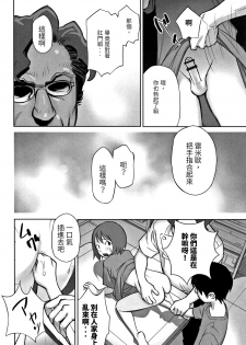 [Hanainu] echo 2 (Shoujo Kumikyoku 5) [Chinese] - page 12