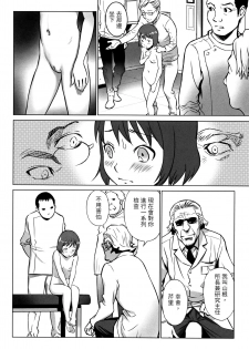 [Hanainu] echo (Shoujo Kumikyoku 4) [Chinese] - page 4