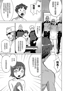 [Hanainu] echo (Shoujo Kumikyoku 4) [Chinese] - page 23