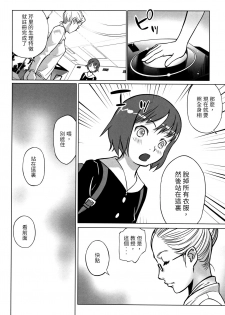 [Hanainu] echo (Shoujo Kumikyoku 4) [Chinese] - page 2