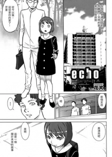 [Hanainu] echo (Shoujo Kumikyoku 4) [Chinese]