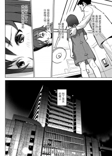 [Hanainu] echo (Shoujo Kumikyoku 4) [Chinese] - page 10