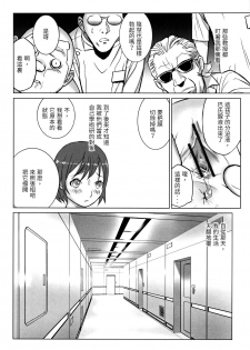 [Hanainu] echo (Shoujo Kumikyoku 4) [Chinese] - page 6