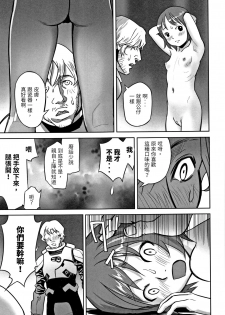 [Hanainu] echo 3 (Shoujo Kumikyoku 6) [Chinese] - page 7