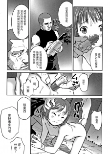 [Hanainu] echo 3 (Shoujo Kumikyoku 6) [Chinese] - page 15