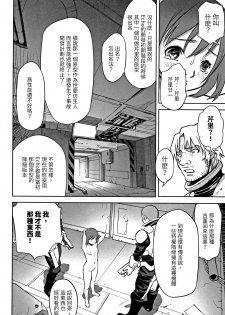 [Hanainu] echo 3 (Shoujo Kumikyoku 6) [Chinese] - page 6