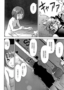 [Hanainu] echo 3 (Shoujo Kumikyoku 6) [Chinese] - page 24