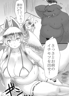 (CT32) [Soragokoro (Soranona)] Hakumen Kyuubi no Yoasobi (Shinrabansho) - page 2