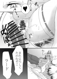 (CT32) [Soragokoro (Soranona)] Hakumen Kyuubi no Yoasobi (Shinrabansho) - page 20