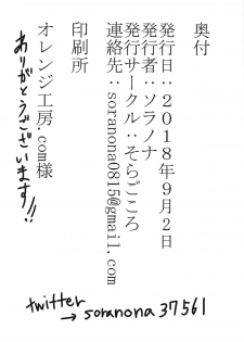 (CT32) [Soragokoro (Soranona)] Hakumen Kyuubi no Yoasobi (Shinrabansho) - page 21
