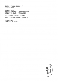 (C94) [Kamifubukimura (Toine)] Suzutsuki no Itsukakan Hansei Houshi (Kantai Collection -KanColle-) - page 3