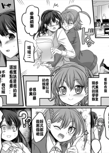 [TSF Mousou Chikusekijo (Minaduki Nanana, Kouji)] Yuutai no Mahoujin 2 ~Anoko ni Haitte Cosplay XXX~ [Chinese] [台灣最美麗的風景漢化] - page 22