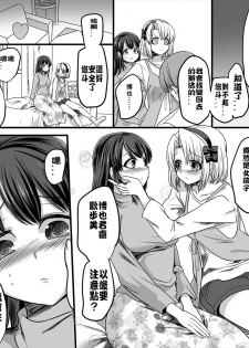 [TSF Mousou Chikusekijo (Minaduki Nanana, Kouji)] Yuutai no Mahoujin 2 ~Anoko ni Haitte Cosplay XXX~ [Chinese] [台灣最美麗的風景漢化] - page 15