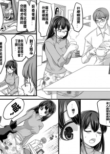 [TSF Mousou Chikusekijo (Minaduki Nanana, Kouji)] Yuutai no Mahoujin 2 ~Anoko ni Haitte Cosplay XXX~ [Chinese] [台灣最美麗的風景漢化] - page 9