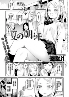 [Kaidouj1] Natsu no Asa Ase (COMIC Anthurium 2018-12) [Chinese] [無邪気漢化組] [Digital]