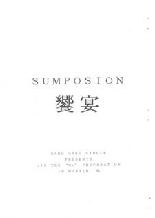 (C47) [Saku Saku Circle (Akiha Chiaki)] SUMPOSION Kyouen (Various)
