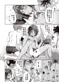 [Ayato Ayari] Maochin♂Natsu Zakari! (Otokonoko HEAVEN Vol. 41) [Chinese] [theoldestcat汉化] - page 8