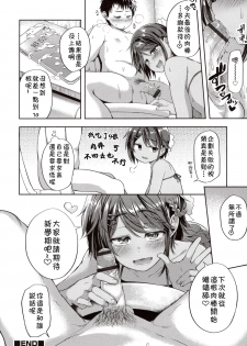 [Ayato Ayari] Maochin♂Natsu Zakari! (Otokonoko HEAVEN Vol. 41) [Chinese] [theoldestcat汉化] - page 16