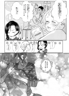 [ASK, (Serakichi.)] Futanari Onee-san to Oikko ga ♡♡♡ Suru Hanashi [Digital] - page 26