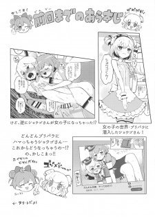 (Prism Jump 23) [Toranoe no Makimono (Toranoe)] Miwaku no Honey Sweet Rendezvous (PriPara) - page 3