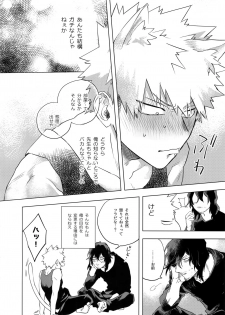 (Douyara Deban no Youda! 13) [dilemma (Yao)] Ore ga Sensei to XXX Suru 10 no Houhou (Boku no Hero Academia) - page 35