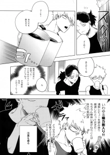 (Douyara Deban no Youda! 13) [dilemma (Yao)] Ore ga Sensei to XXX Suru 10 no Houhou (Boku no Hero Academia) - page 17