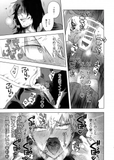(Douyara Deban no Youda! 13) [dilemma (Yao)] Ore ga Sensei to XXX Suru 10 no Houhou (Boku no Hero Academia) - page 26