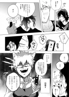 (Douyara Deban no Youda! 13) [dilemma (Yao)] Ore ga Sensei to XXX Suru 10 no Houhou (Boku no Hero Academia) - page 29
