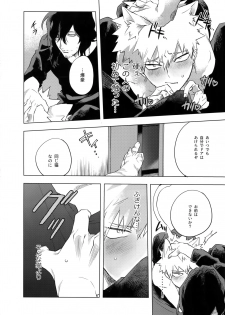 (Douyara Deban no Youda! 13) [dilemma (Yao)] Ore ga Sensei to XXX Suru 10 no Houhou (Boku no Hero Academia) - page 23