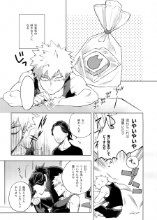(Douyara Deban no Youda! 13) [dilemma (Yao)] Ore ga Sensei to XXX Suru 10 no Houhou (Boku no Hero Academia) - page 16