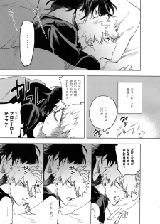 (Douyara Deban no Youda! 13) [dilemma (Yao)] Ore ga Sensei to XXX Suru 10 no Houhou (Boku no Hero Academia) - page 12