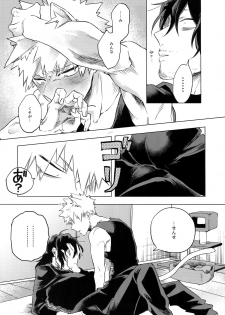(Douyara Deban no Youda! 13) [dilemma (Yao)] Ore ga Sensei to XXX Suru 10 no Houhou (Boku no Hero Academia) - page 20