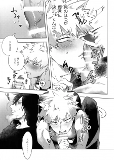 (Douyara Deban no Youda! 13) [dilemma (Yao)] Ore ga Sensei to XXX Suru 10 no Houhou (Boku no Hero Academia) - page 24