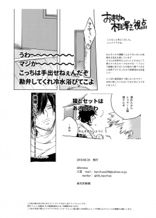 (Douyara Deban no Youda! 13) [dilemma (Yao)] Ore ga Sensei to XXX Suru 10 no Houhou (Boku no Hero Academia) - page 37