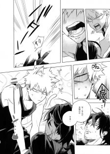 (Douyara Deban no Youda! 13) [dilemma (Yao)] Ore ga Sensei to XXX Suru 10 no Houhou (Boku no Hero Academia) - page 19