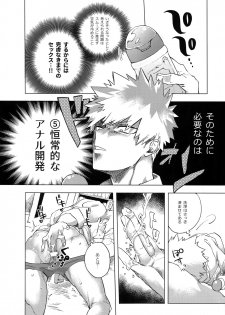 (Douyara Deban no Youda! 13) [dilemma (Yao)] Ore ga Sensei to XXX Suru 10 no Houhou (Boku no Hero Academia) - page 9