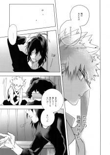 (Douyara Deban no Youda! 13) [dilemma (Yao)] Ore ga Sensei to XXX Suru 10 no Houhou (Boku no Hero Academia) - page 32