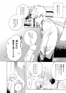 (Douyara Deban no Youda! 13) [dilemma (Yao)] Ore ga Sensei to XXX Suru 10 no Houhou (Boku no Hero Academia) - page 15
