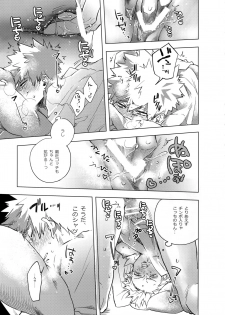 (Douyara Deban no Youda! 13) [dilemma (Yao)] Ore ga Sensei to XXX Suru 10 no Houhou (Boku no Hero Academia) - page 10