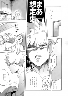 (Douyara Deban no Youda! 13) [dilemma (Yao)] Ore ga Sensei to XXX Suru 10 no Houhou (Boku no Hero Academia) - page 8
