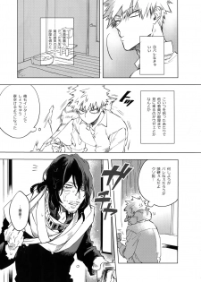 (Douyara Deban no Youda! 13) [dilemma (Yao)] Ore ga Sensei to XXX Suru 10 no Houhou (Boku no Hero Academia) - page 6