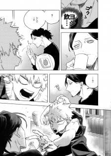 (Douyara Deban no Youda! 13) [dilemma (Yao)] Ore ga Sensei to XXX Suru 10 no Houhou (Boku no Hero Academia) - page 18