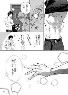 [East End Club (Matoh Sanami)] BACK STAGE PASS 10 - page 6