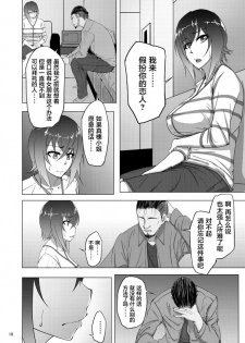 [Sobabu (Rasson)] Nishizumi Maho no Shirubeki ja Nakatta Koto Zen (Girls und Panzer) [Chinese] [新桥月白有偿汉化] [Digital] - page 8