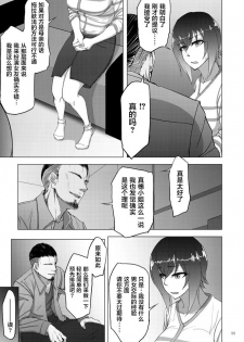 [Sobabu (Rasson)] Nishizumi Maho no Shirubeki ja Nakatta Koto Zen (Girls und Panzer) [Chinese] [新桥月白有偿汉化] [Digital] - page 9