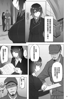 [Sobabu (Rasson)] Nishizumi Maho no Shirubeki ja Nakatta Koto Zen (Girls und Panzer) [Chinese] [新桥月白有偿汉化] [Digital] - page 29