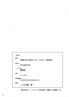 [Sobabu (Rasson)] Nishizumi Maho no Shirubeki ja Nakatta Koto Zen (Girls und Panzer) [Chinese] [新桥月白有偿汉化] [Digital] - page 39