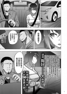[Sobabu (Rasson)] Nishizumi Maho no Shirubeki ja Nakatta Koto Zen (Girls und Panzer) [Chinese] [新桥月白有偿汉化] [Digital] - page 5