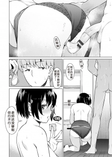 [Ryuuta] Gomugoshi no Kankei (Mitsuji) [Chinese] [苏北二人转汉化组] [Digital] - page 38