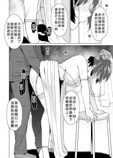 [Ryuuta] Gomugoshi no Kankei (Mitsuji) [Chinese] [苏北二人转汉化组] [Digital] - page 20